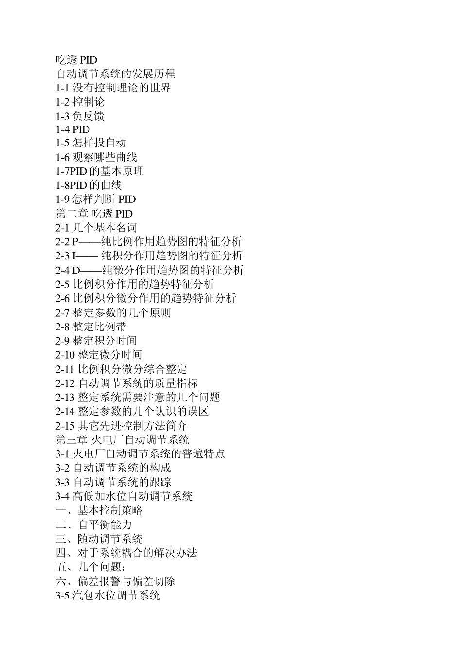 PID自动控制系统_第1页