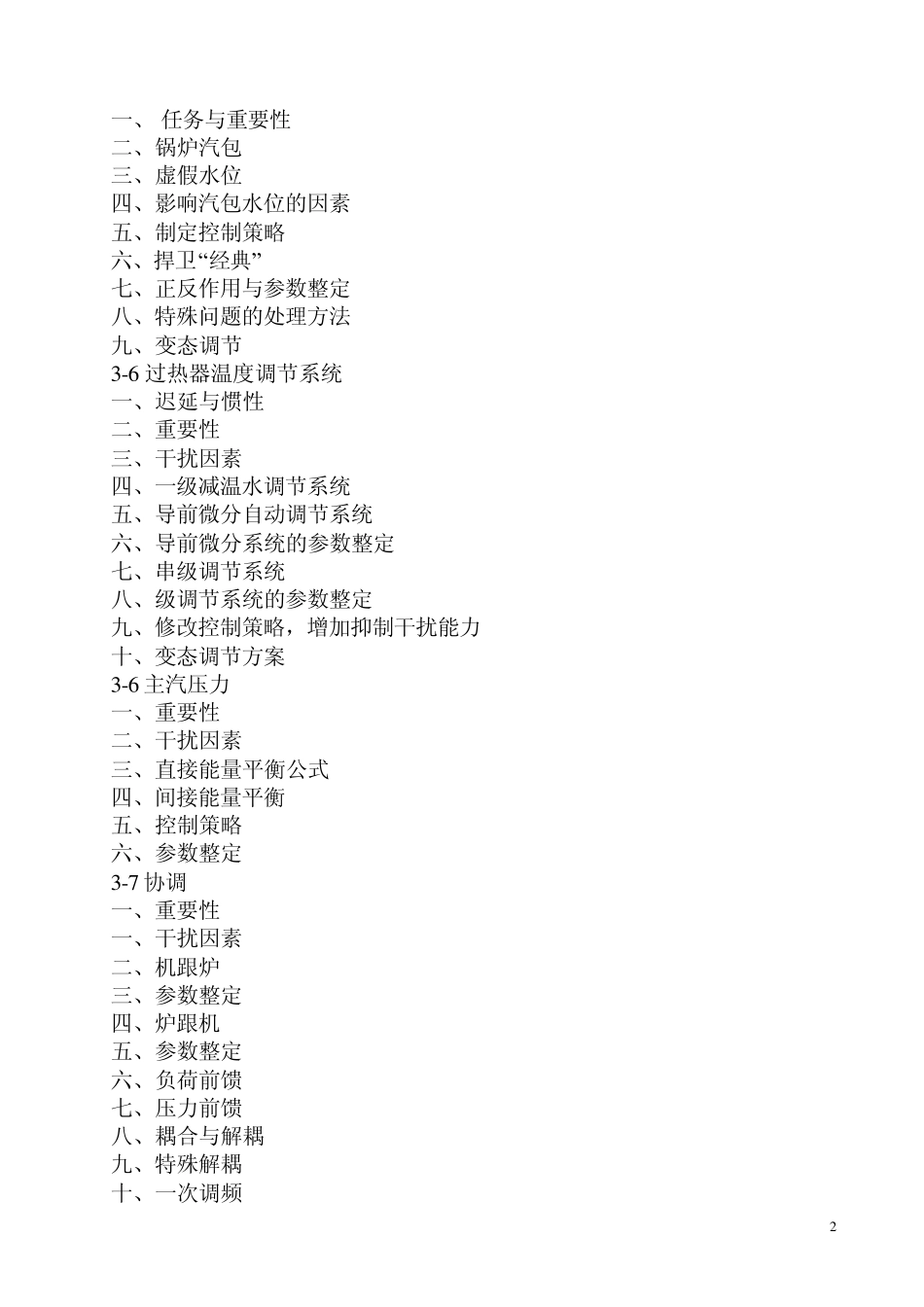 PID自动控制系统_第2页