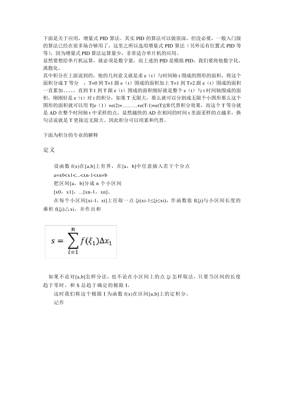 PID通俗教程_第3页