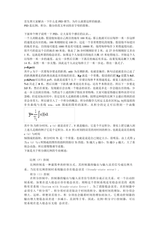 PID通俗教程