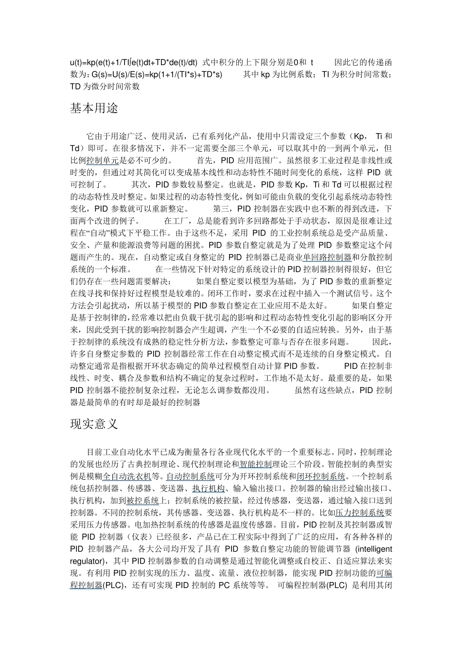 PID闭环控制_第2页