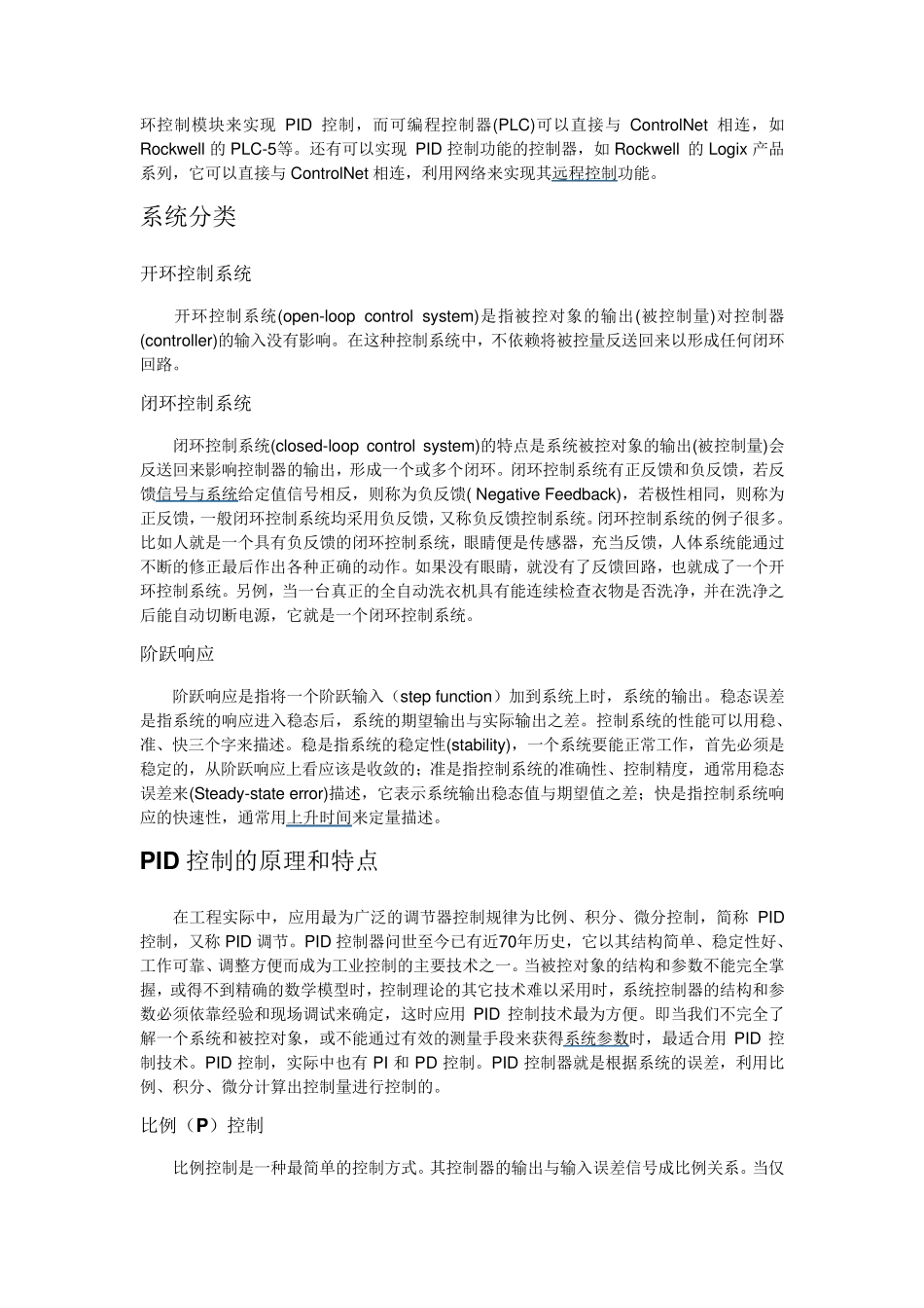 PID闭环控制_第3页