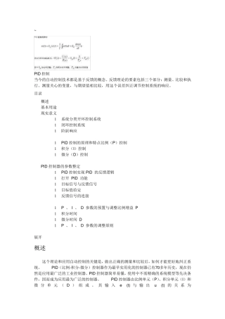 PID闭环控制