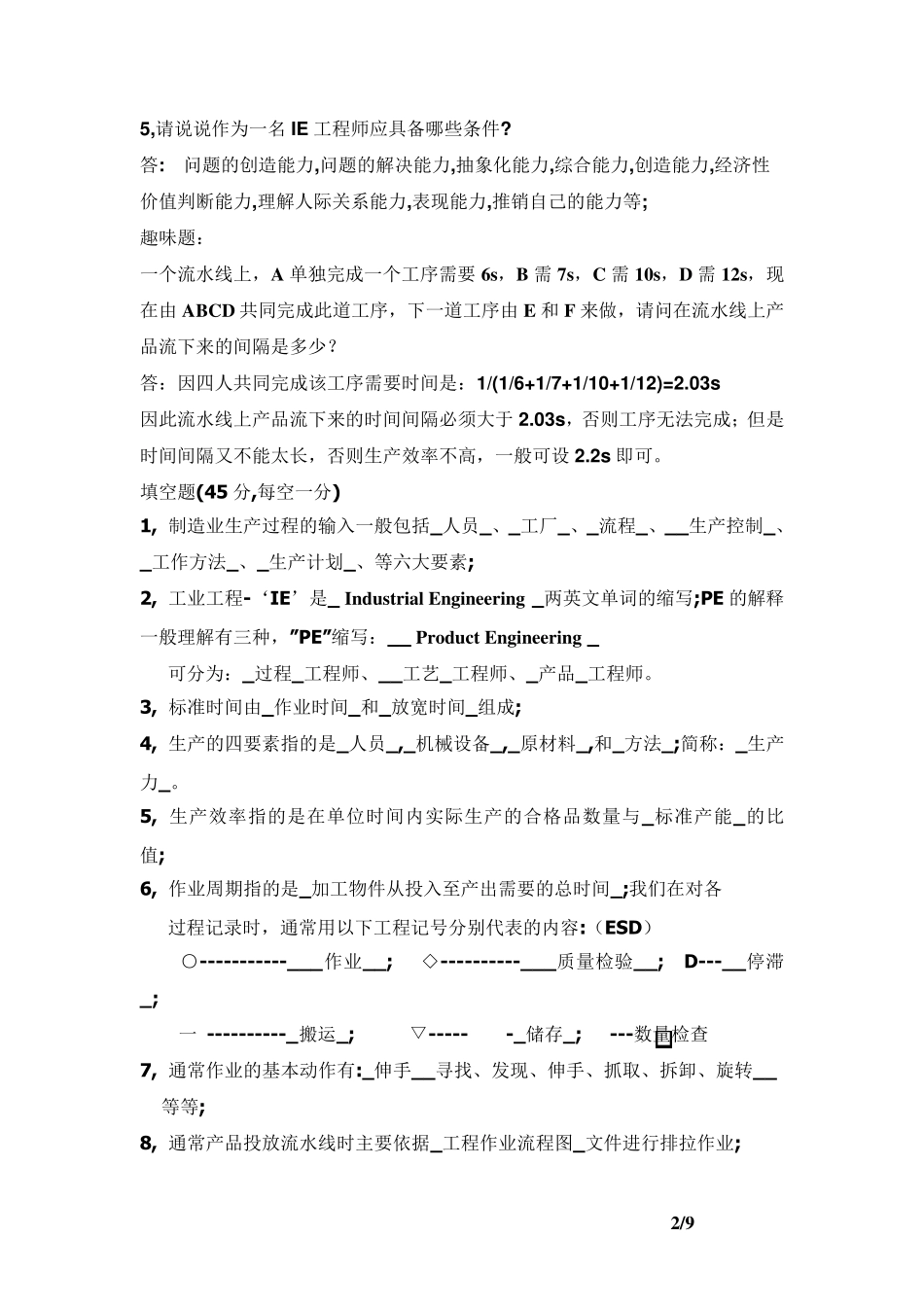 PIE工程师考试试题_第2页