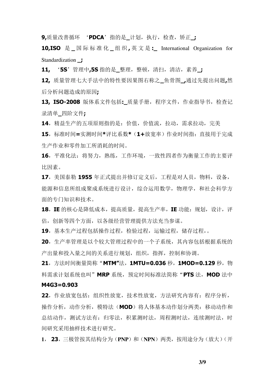 PIE工程师考试试题_第3页