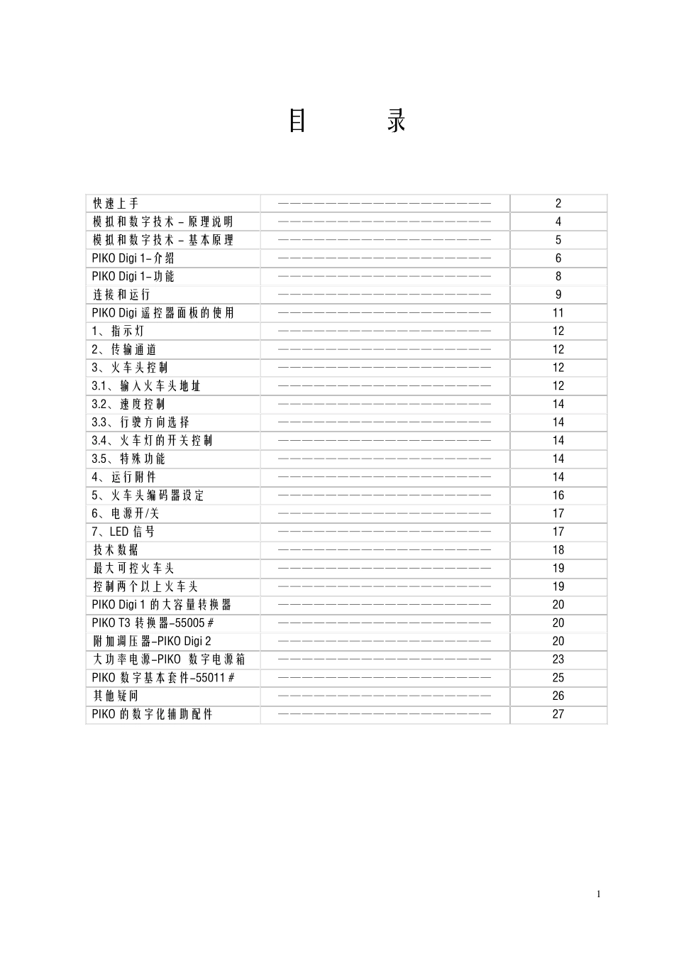 PIKO火车模型中文数码控制说明书_第1页