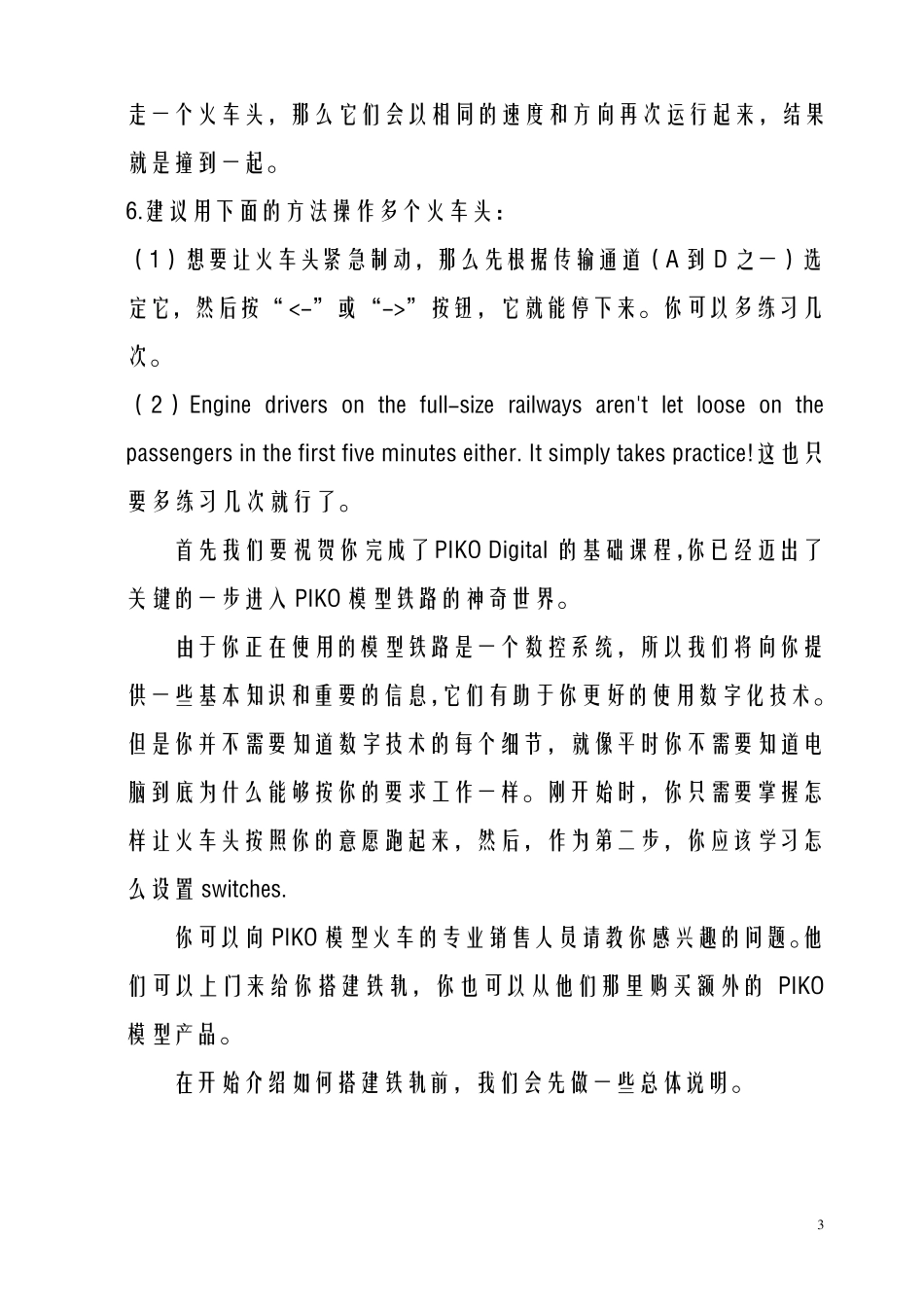 PIKO火车模型中文数码控制说明书_第3页