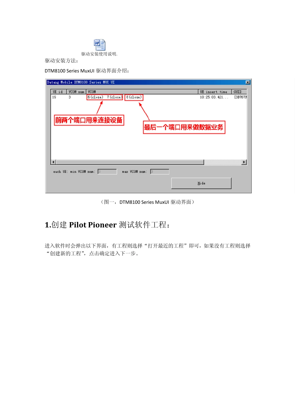 Pilot_Pioneer软件使用指南_第1页
