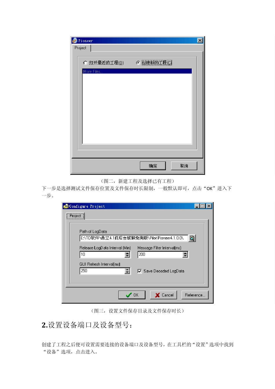Pilot_Pioneer软件使用指南_第2页