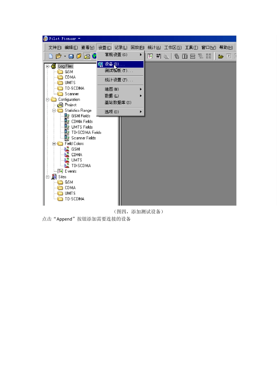 Pilot_Pioneer软件使用指南_第3页