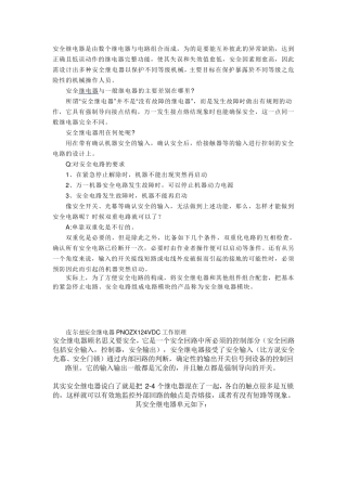 pilz安全继电器工作原理