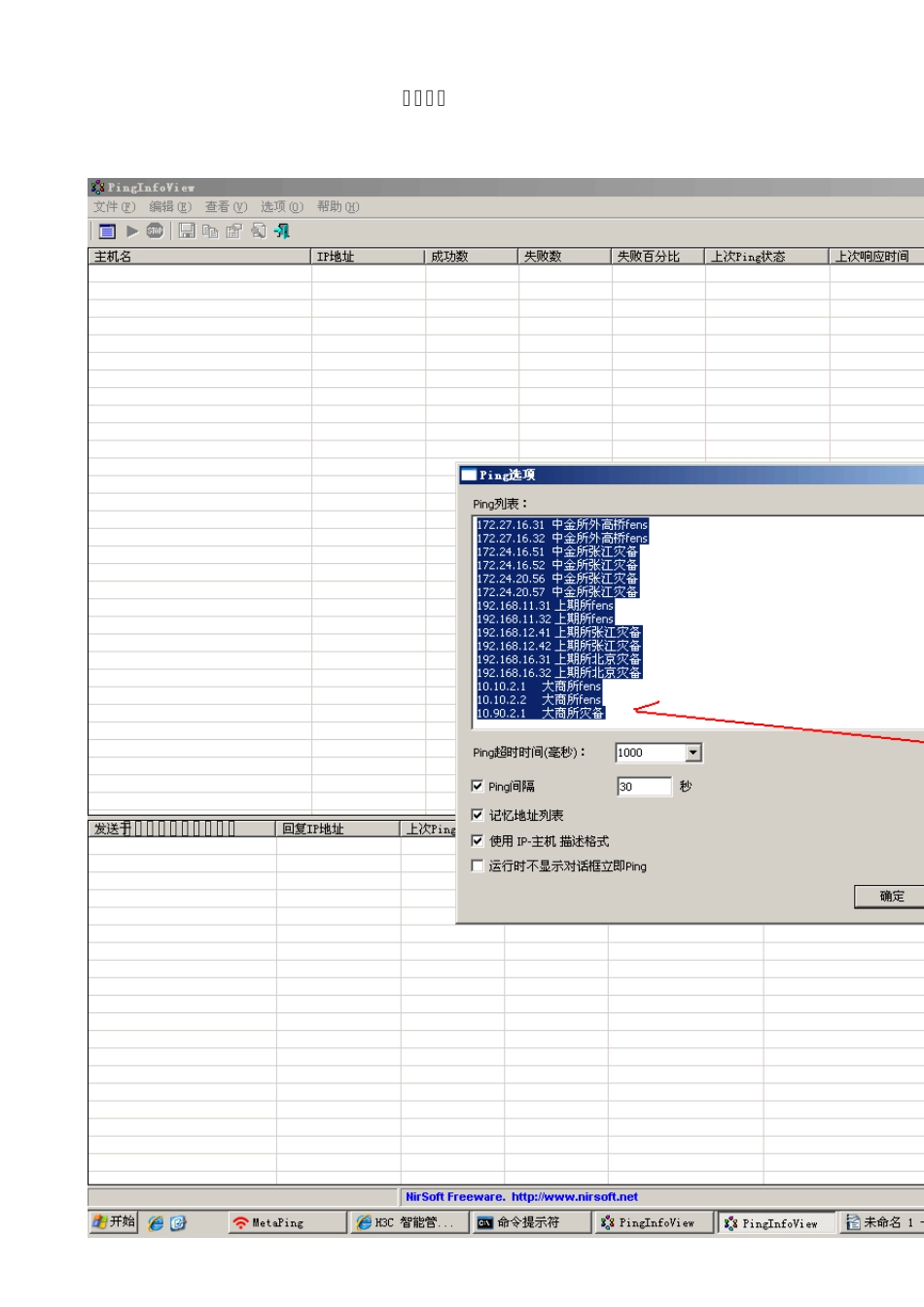 PingInfoView使用说明_第2页