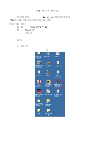 PingInfoView使用说明