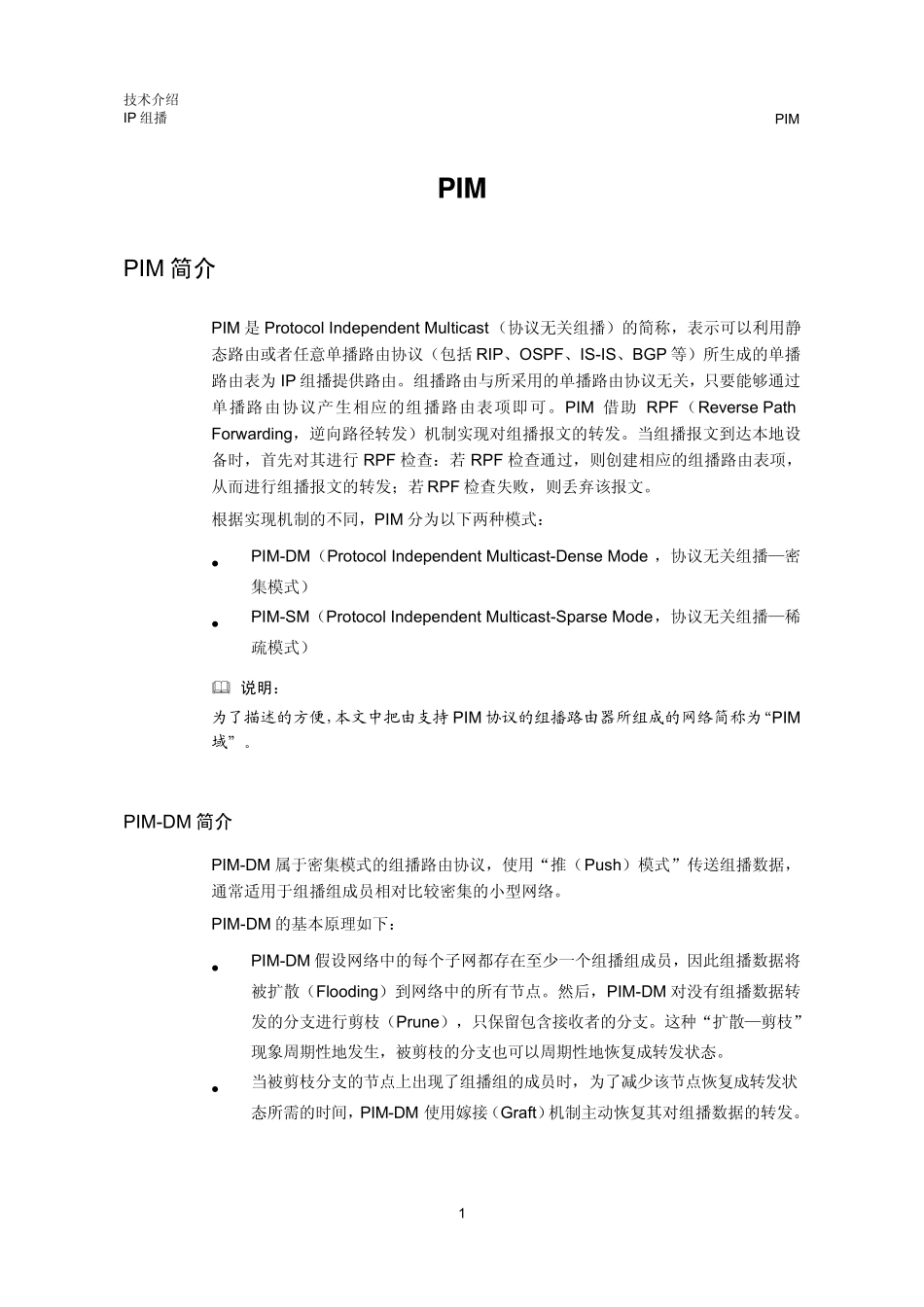 PIM技术介绍_第2页