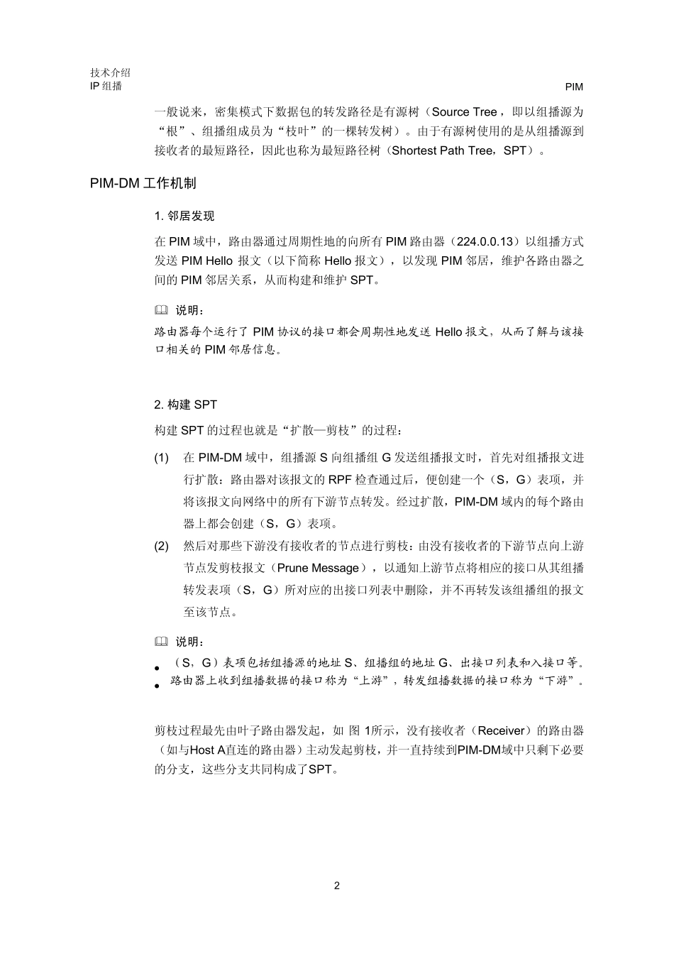 PIM技术介绍_第3页