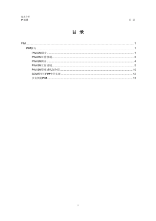 PIM技术介绍