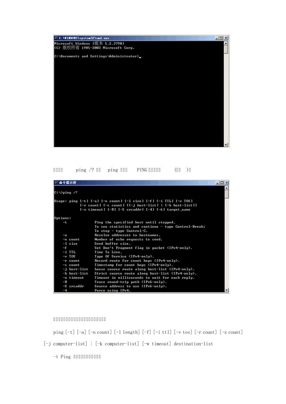 PING命令入门详解_第2页