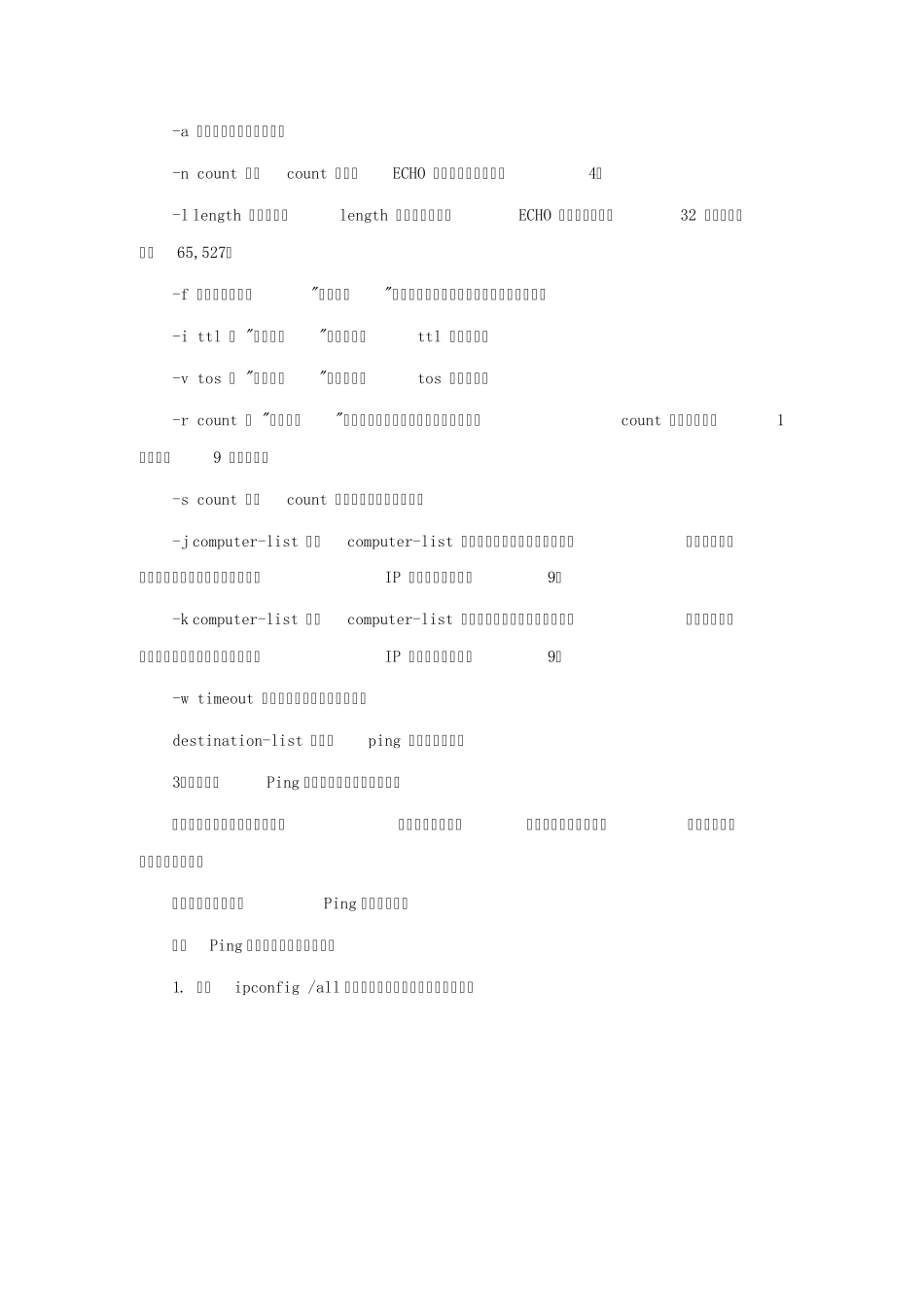 PING命令入门详解_第3页