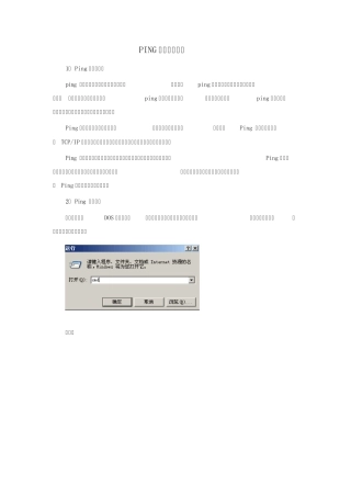 PING命令入门详解