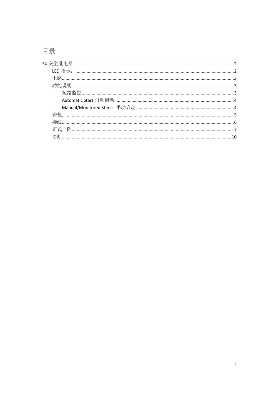 Pilz安全继电器_第1页