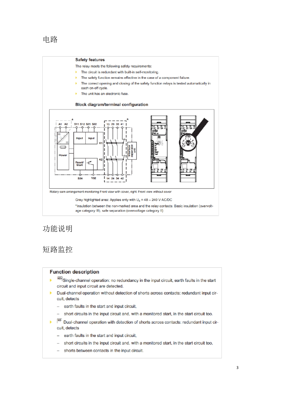 Pilz安全继电器_第3页