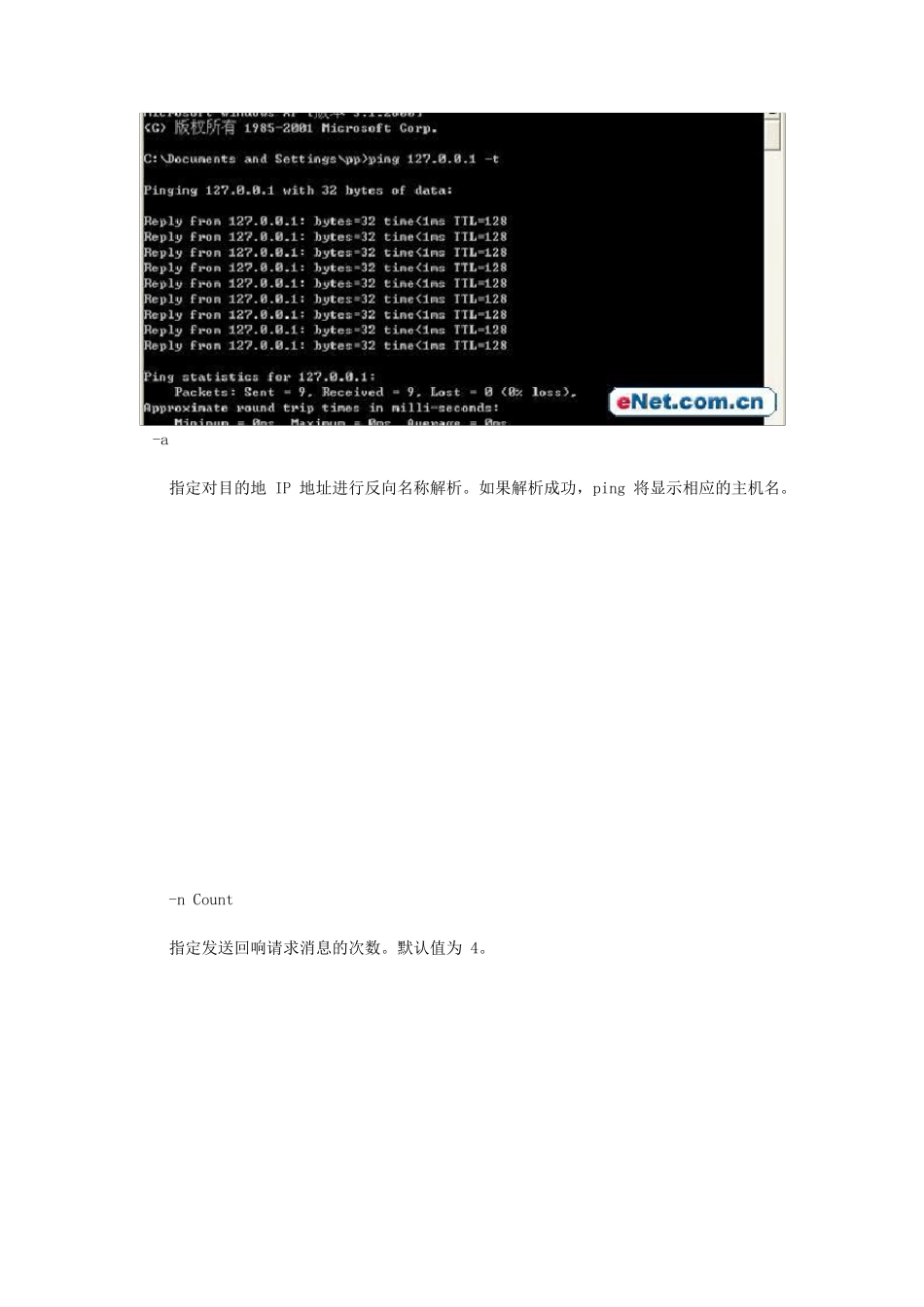 PING命令及用法(cmd系列)_第2页