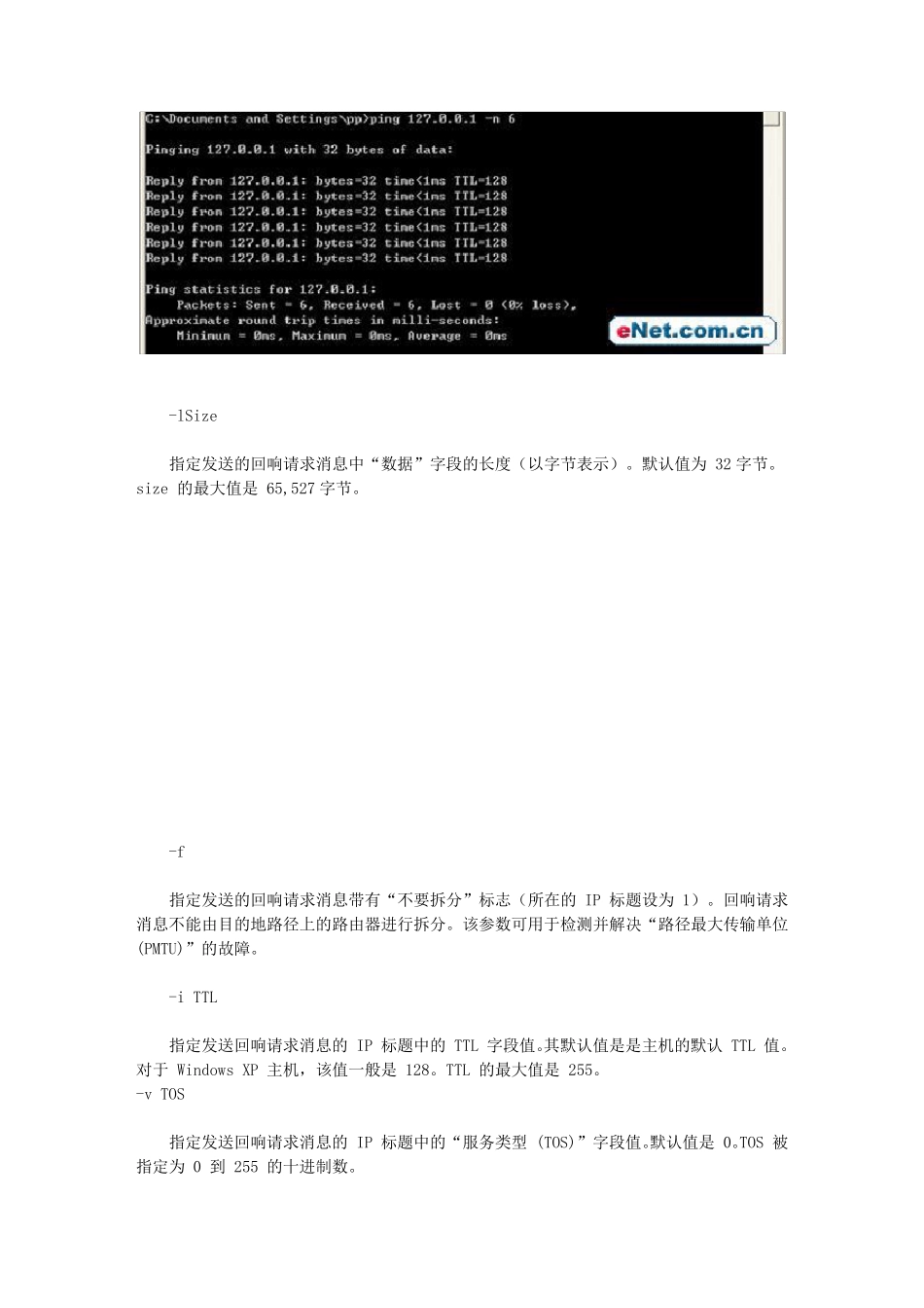 PING命令及用法(cmd系列)_第3页