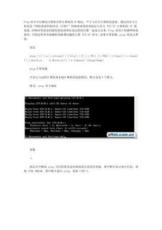 PING命令及用法(cmd系列)