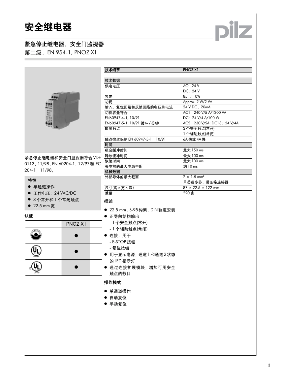 Pilz安全继电器说明书大全_1_第3页