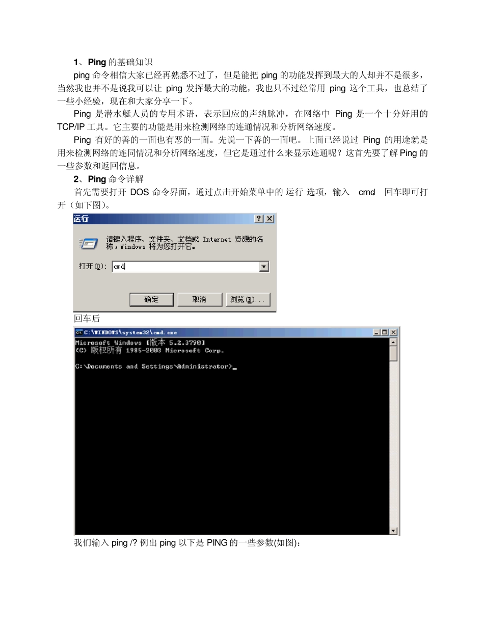 Ping命令可以测试计算机名和计算机的IP地址_第1页