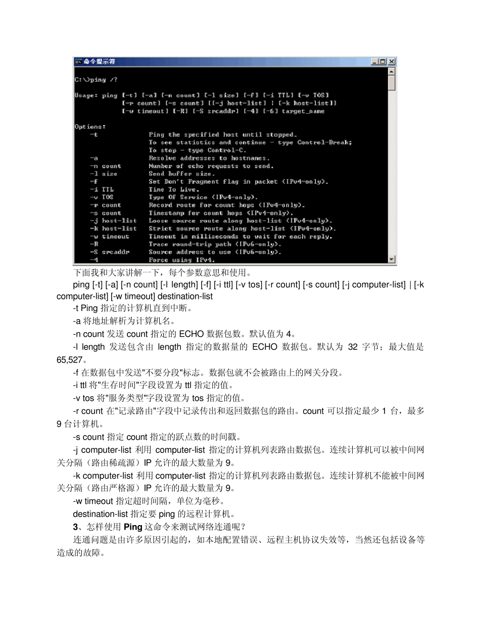 Ping命令可以测试计算机名和计算机的IP地址_第2页