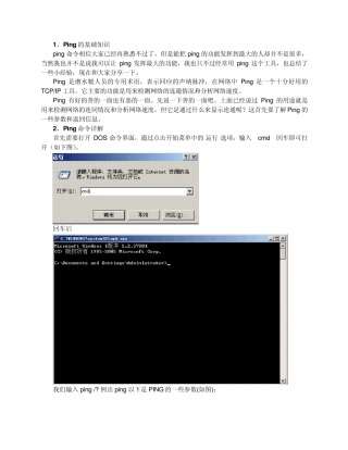 Ping命令可以测试计算机名和计算机的IP地址