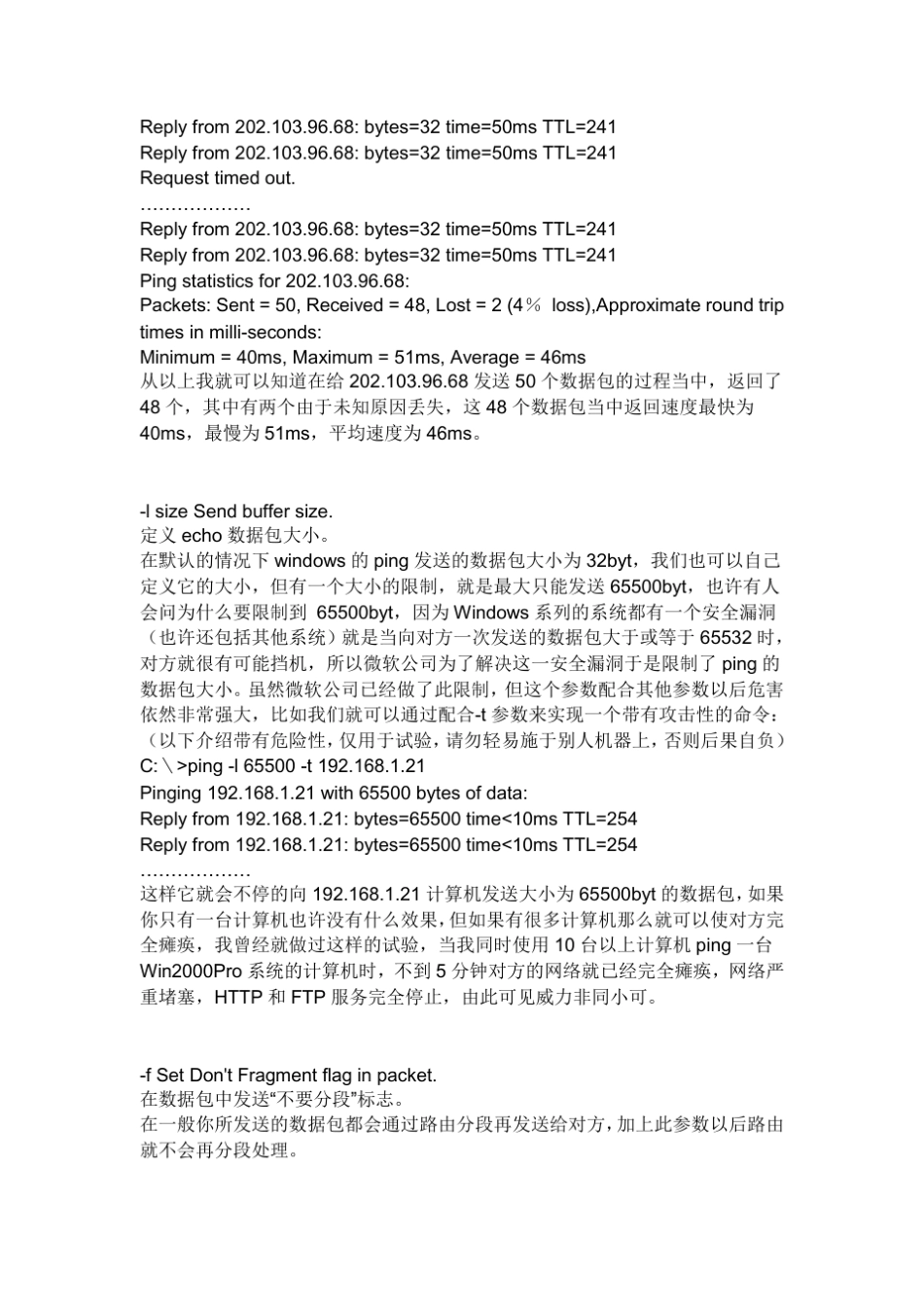 ping命令大全_第2页