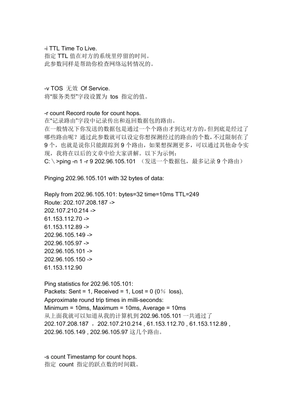 ping命令大全_第3页