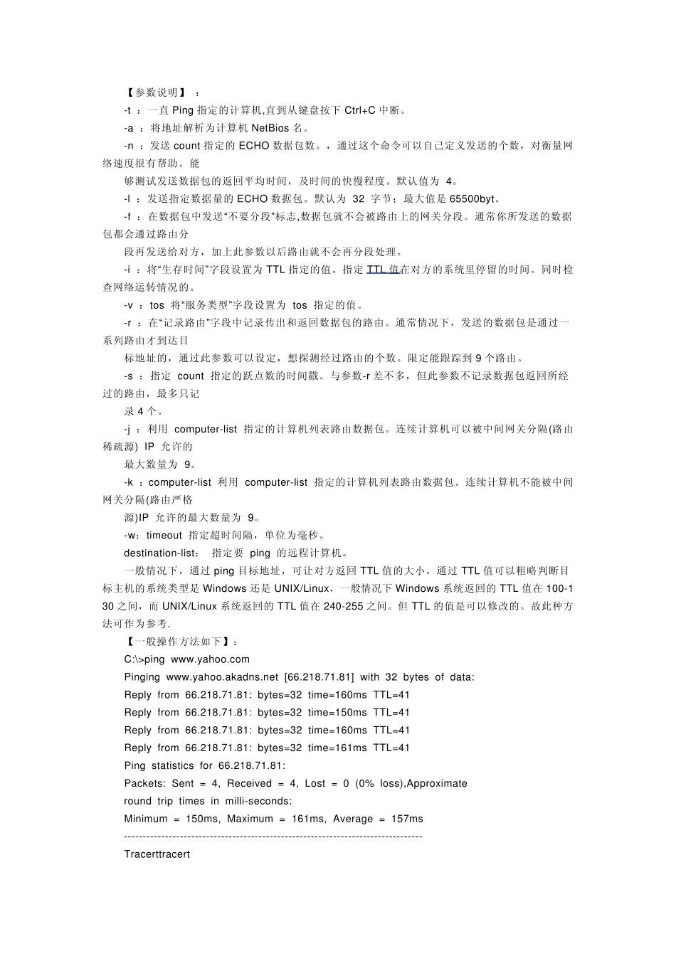 ping命令有什么用_第3页