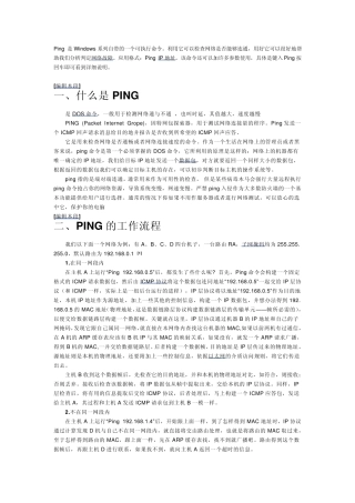 ping命令有什么用
