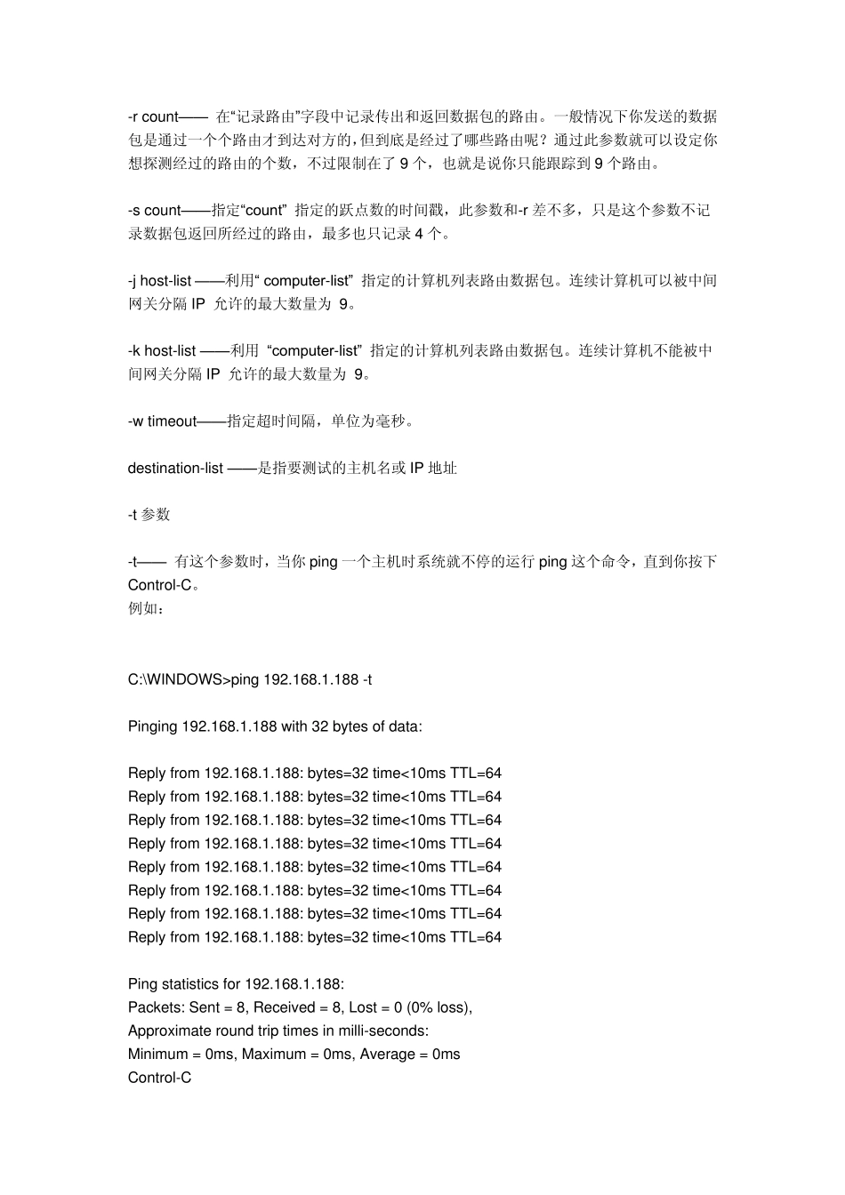 ping命令的使用方法_第2页