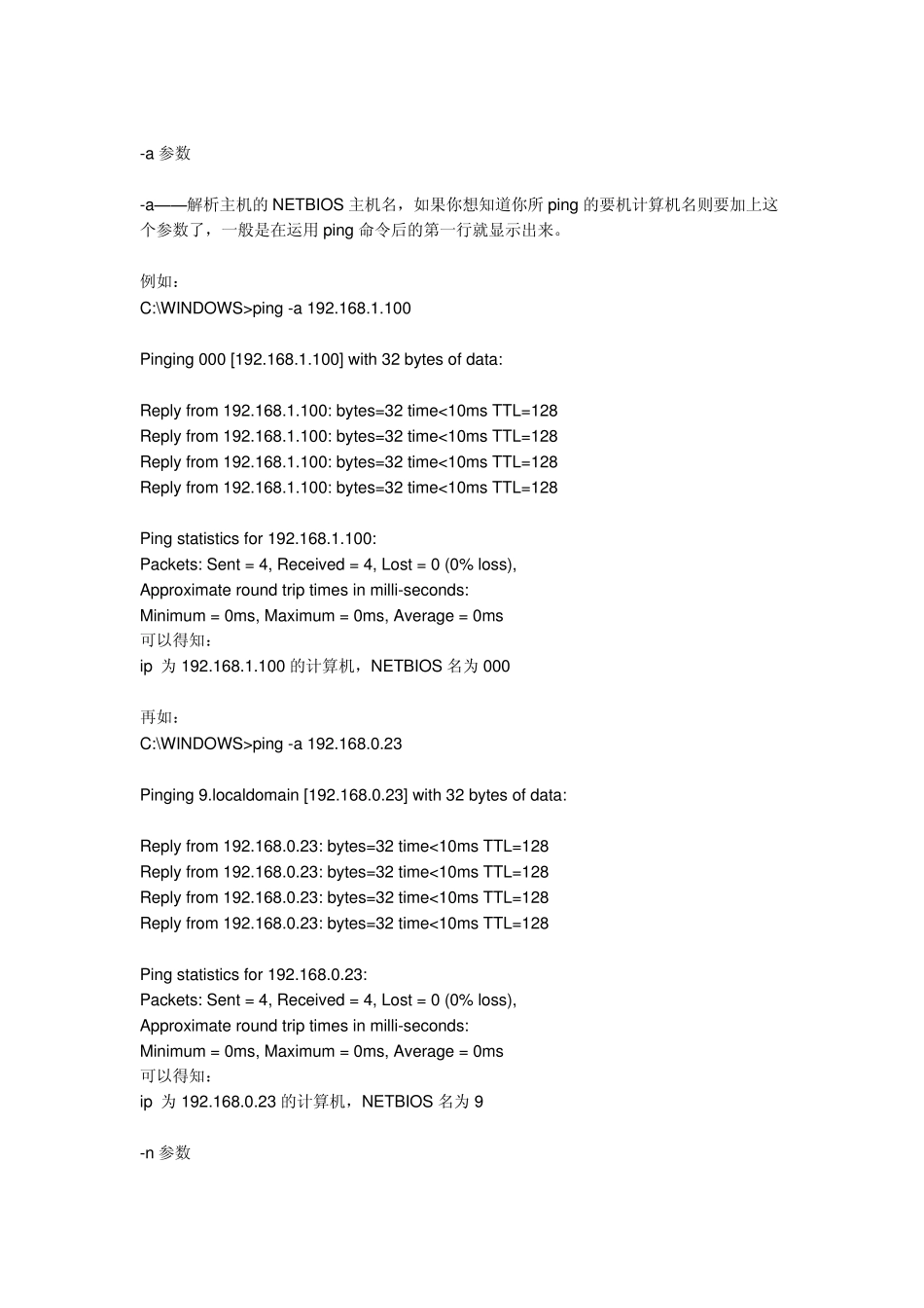 ping命令的使用方法_第3页