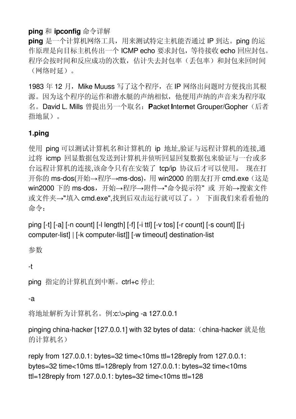 ping和ipconfig命令详解_第1页