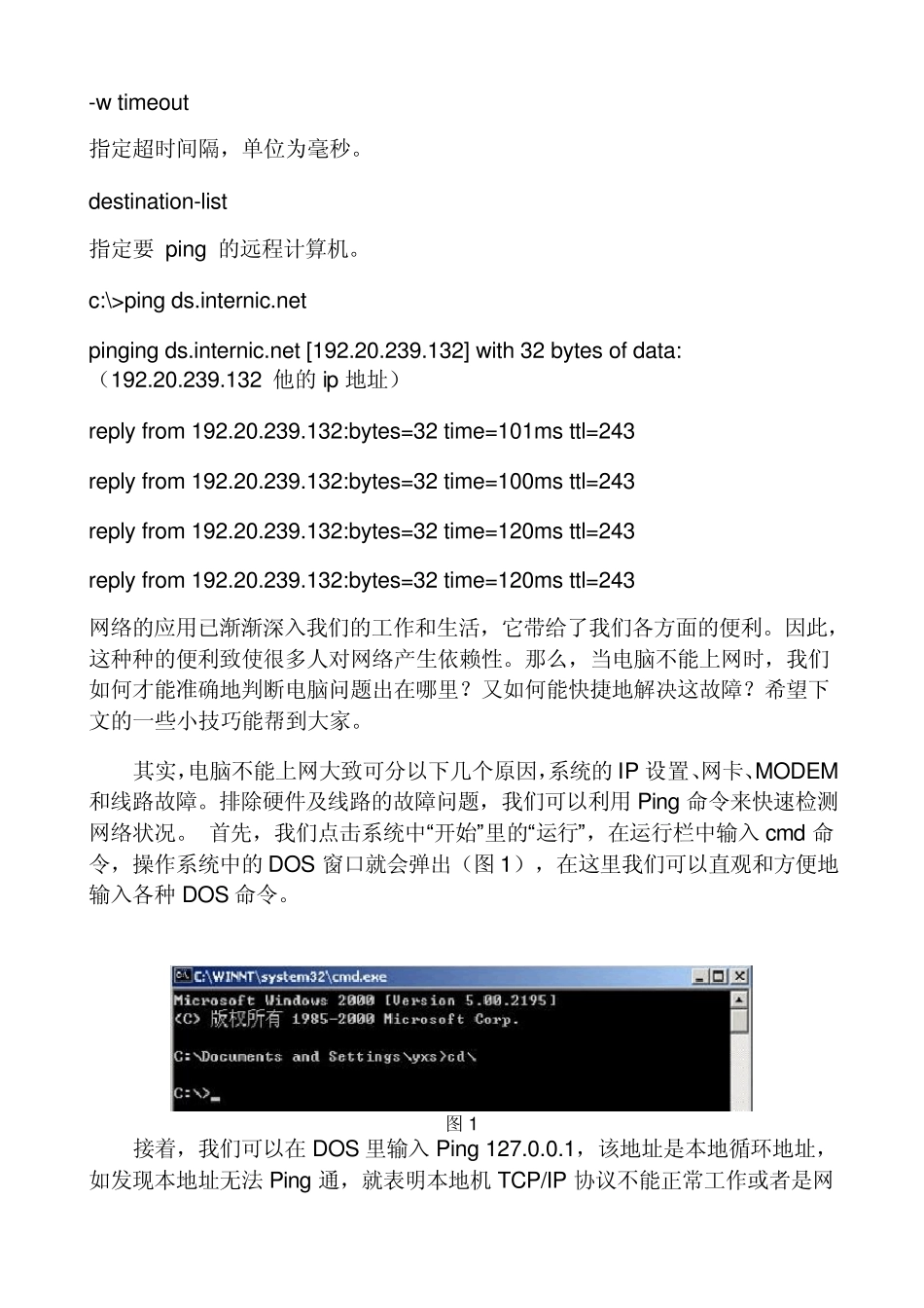 ping和ipconfig命令详解_第3页