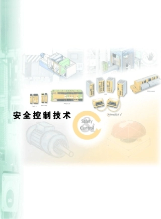 PILZ安全控制技术PNOZ