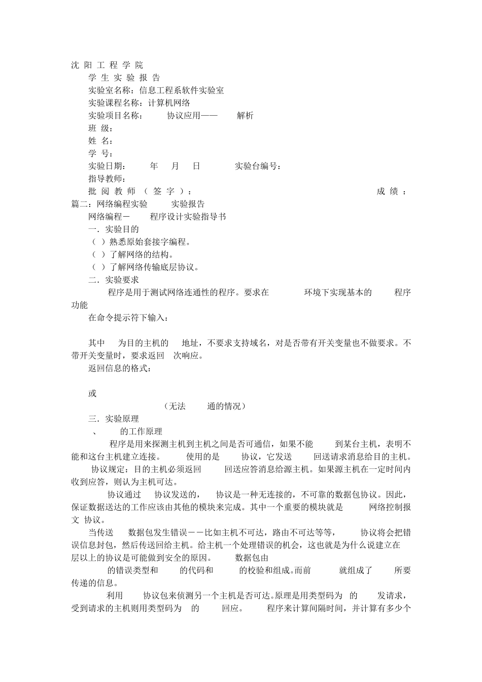 PING实验报告_第1页