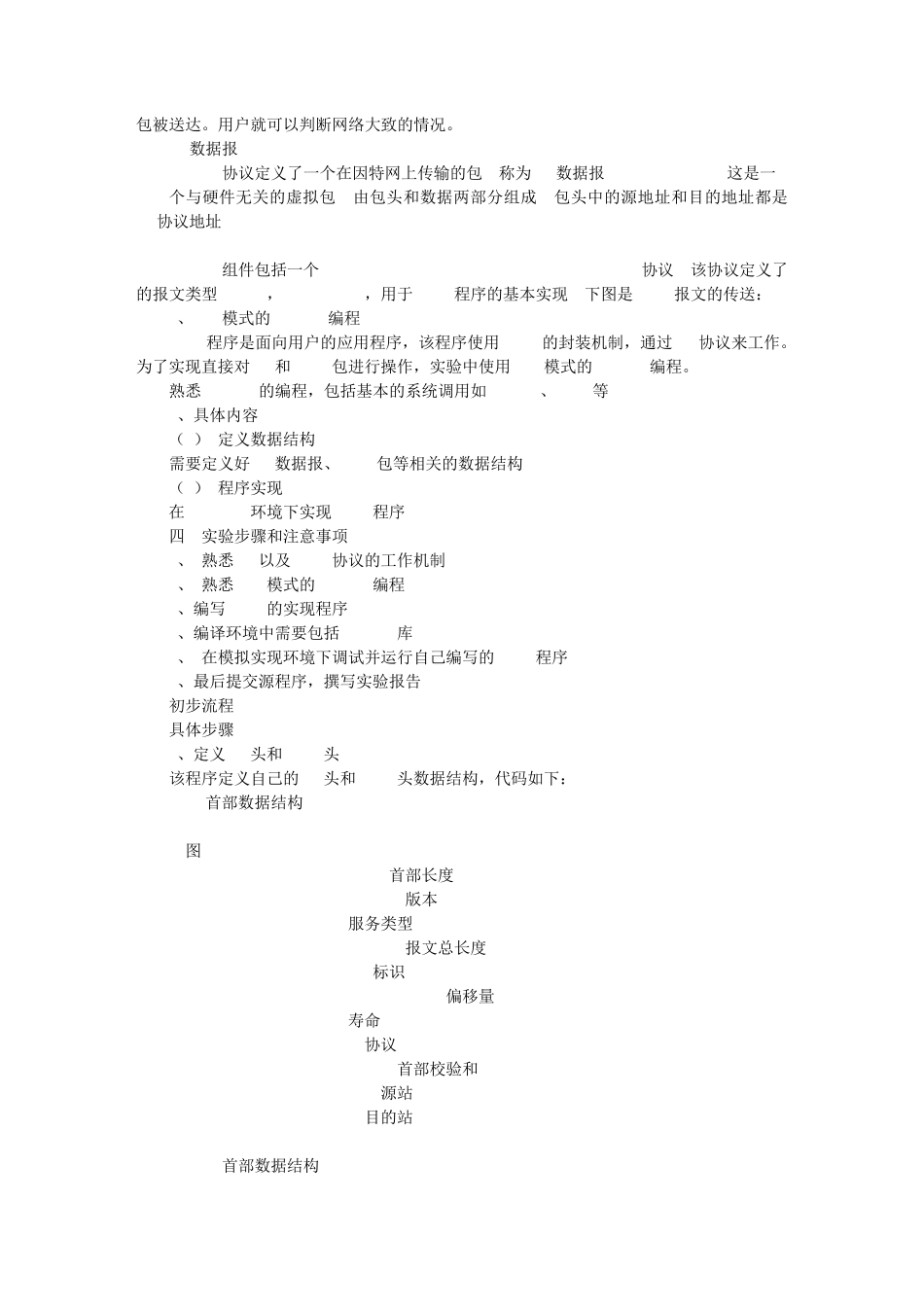 PING实验报告_第2页
