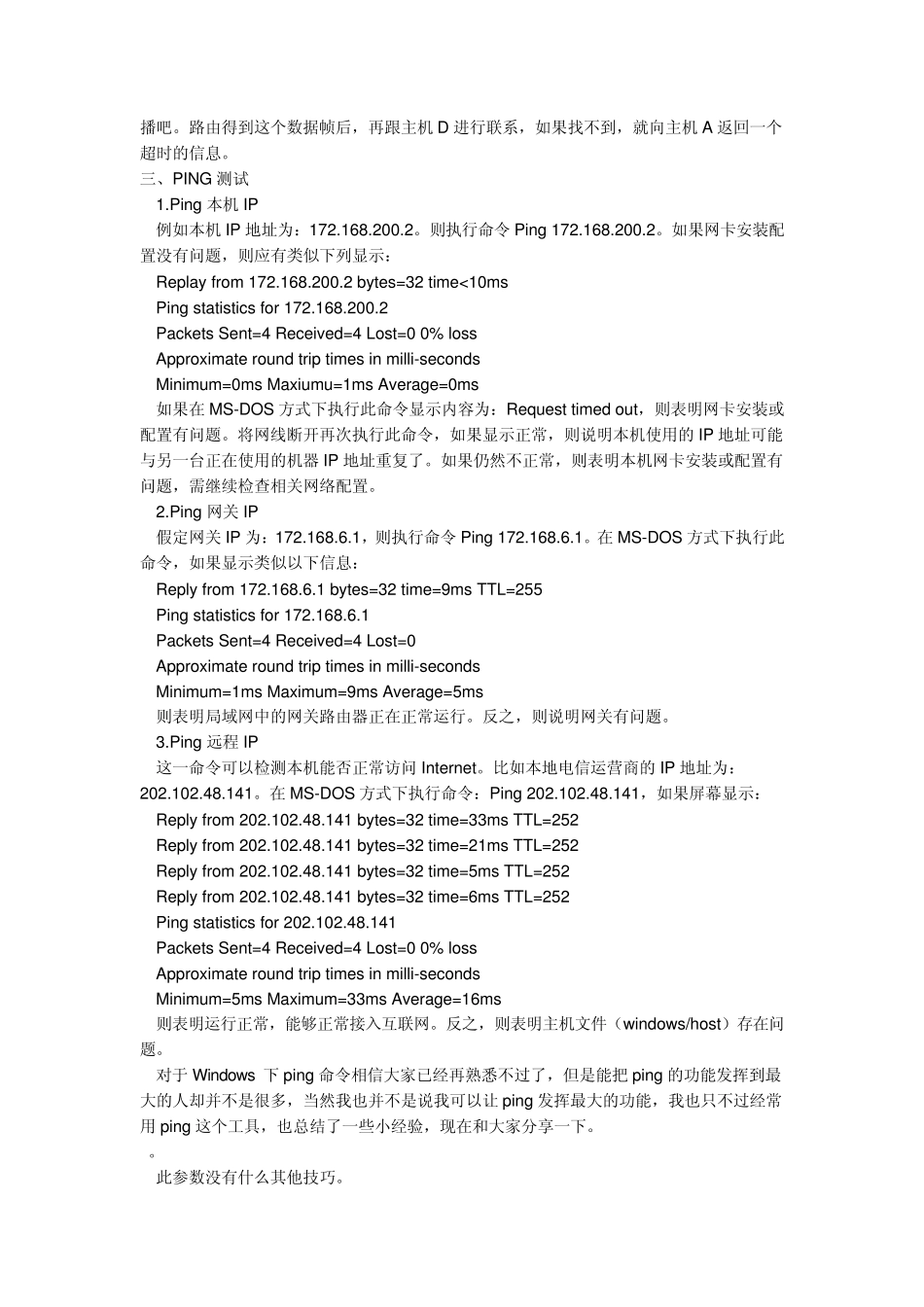 PING工作原理_第2页
