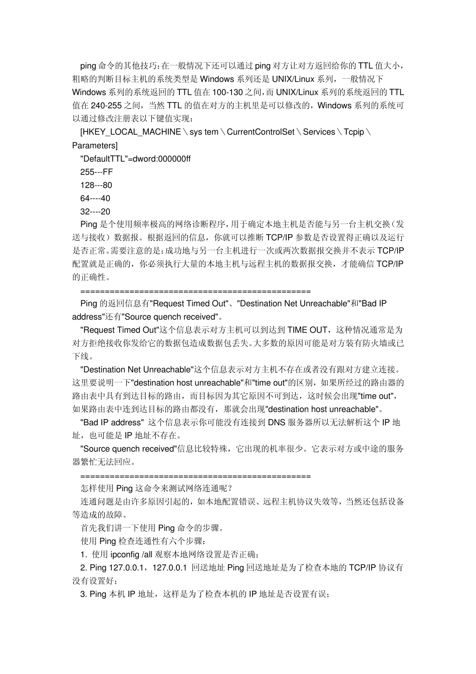 PING工作原理_第3页