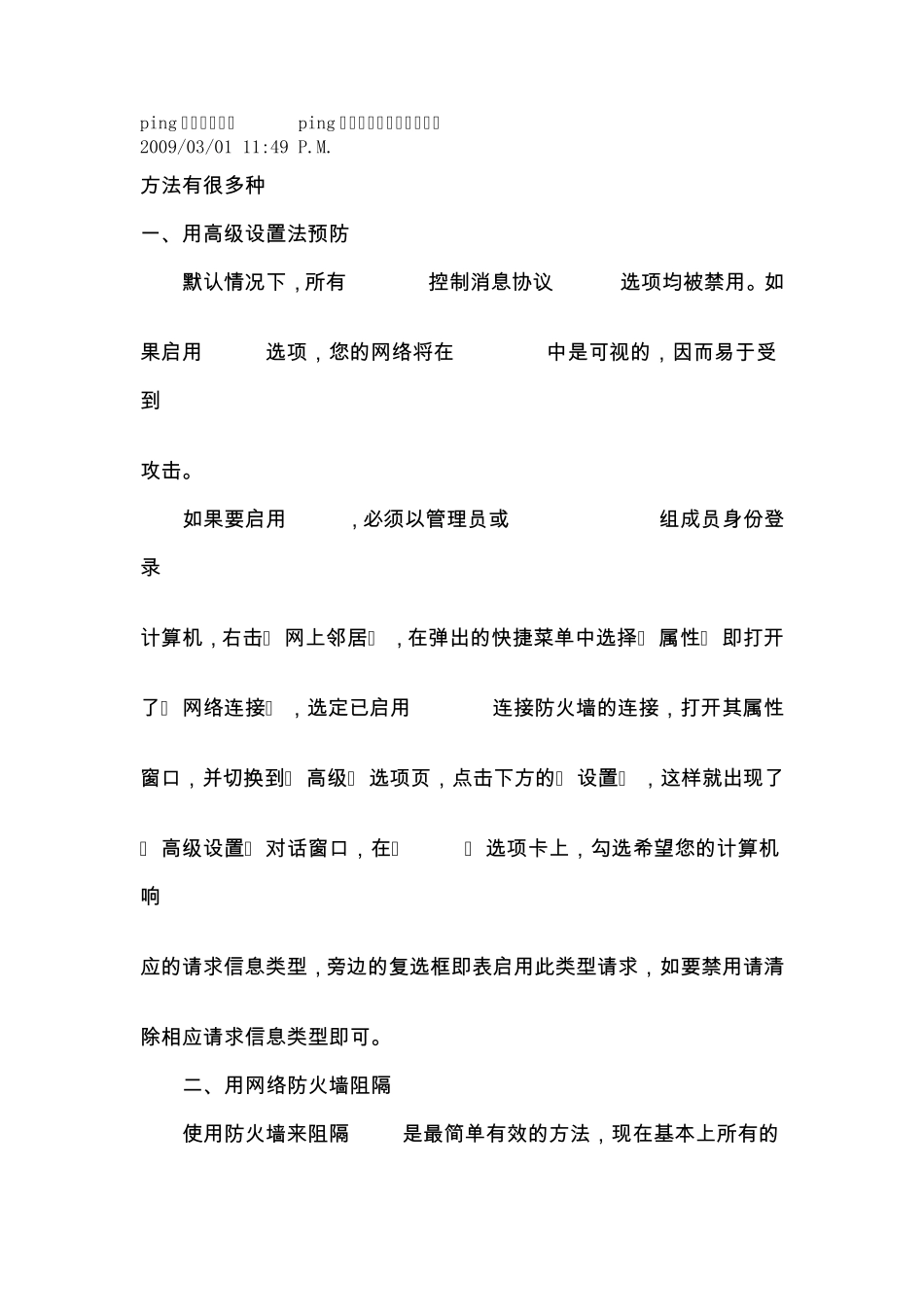 ping的服务器发现ping不通,但网站能正常访问_第1页