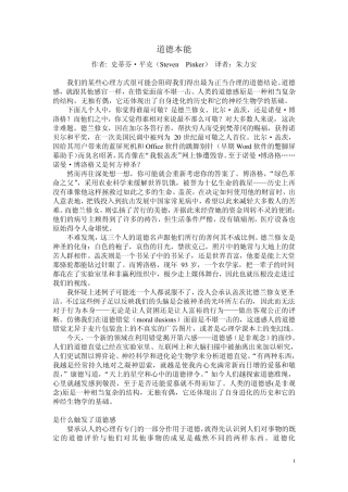 Pinker道德本能中译