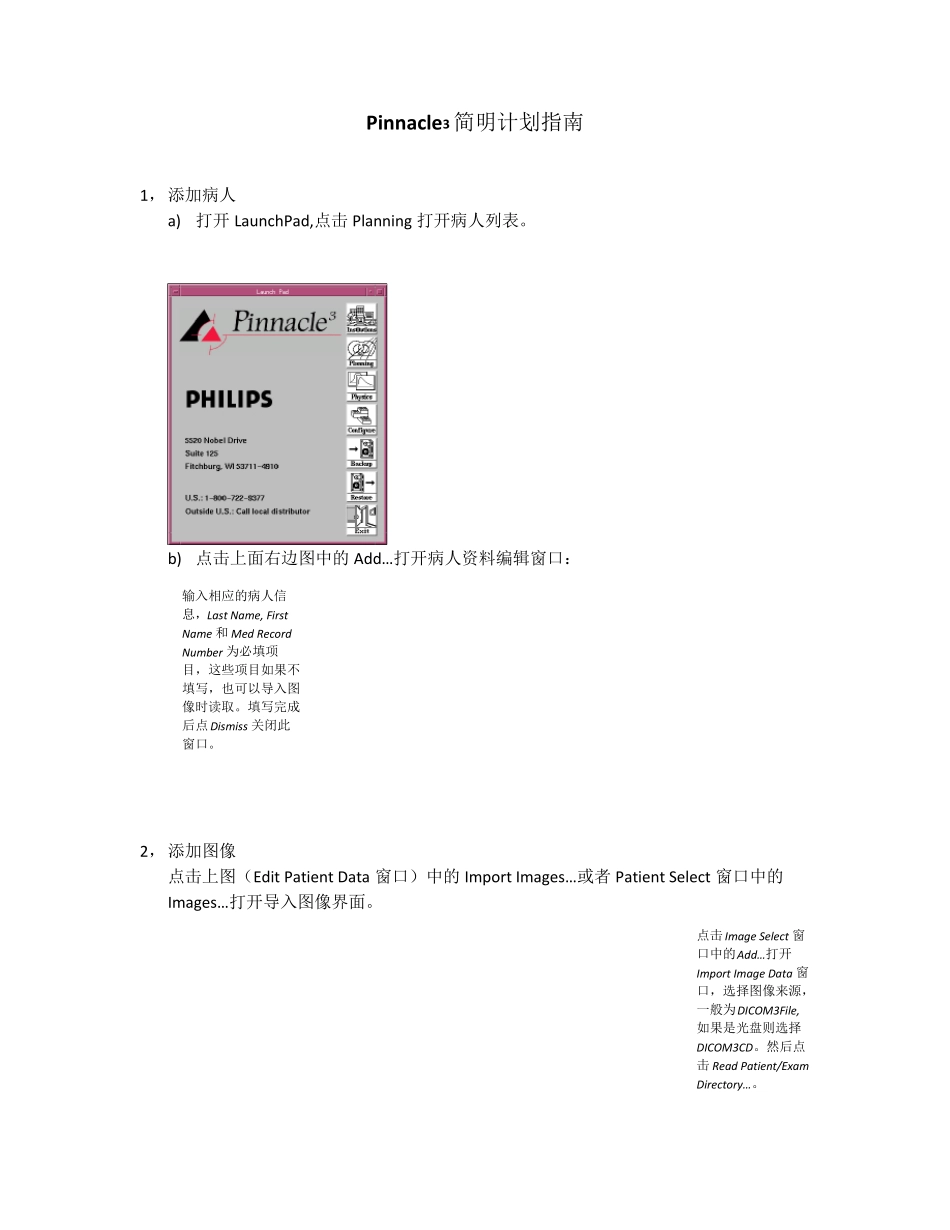 Pinnacle3简明计划指南_第1页