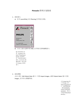 Pinnacle3简明计划指南