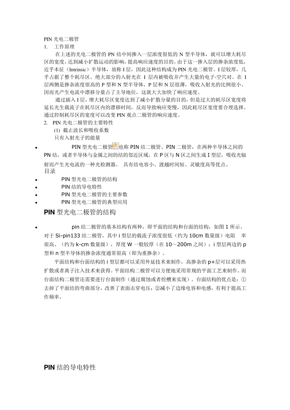 PIN光电二极管_第1页